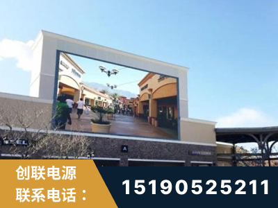 安庆-北京八达岭奥特莱斯显示屏项目